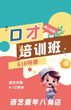 少儿口才抢购套组抢购618活动配图海报