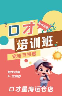 少儿口才抢购套组抢购宠粉节活动配图海报