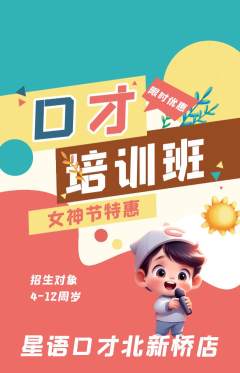 少儿口才抢购套组抢购女神节活动配图海报