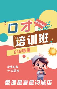 少儿口才抢购自选套组抢购618活动配图海报