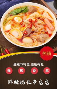 麻辣烫抢购套组抢购感恩节活动配图海报