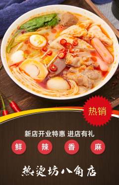 麻辣烫抢购套组抢购新店开业活动配图海报