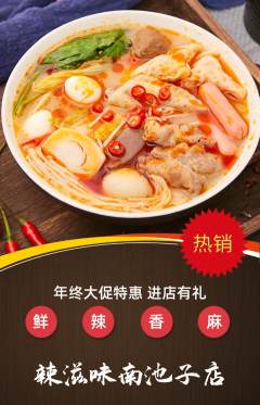 麻辣烫抢购自选套组抢购年终大促活动配图海报