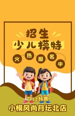 少儿模特抢购多单品抢购双12活动配图海报