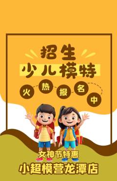 少儿模特抢购自选套组抢购女神节活动配图海报