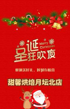 蛋糕甜点抢购多单品抢购圣诞节活动配图海报