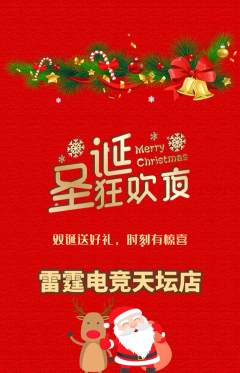 电竞电玩抢购多单品抢购圣诞节活动配图海报
