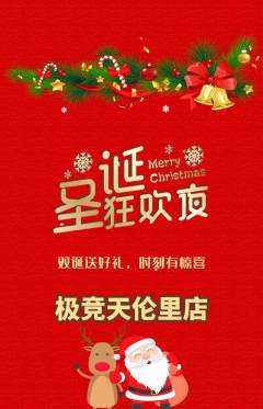 电竞电玩抢购套组抢购圣诞节活动配图海报
