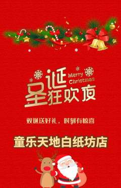 儿童乐园抢购单品抢购圣诞节活动配图海报