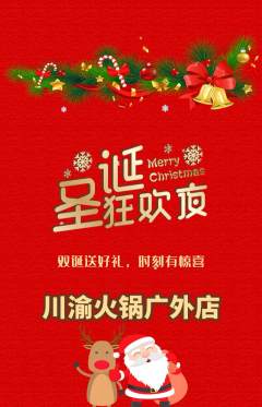 火锅抢购单品抢购圣诞节活动配图海报