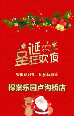 剧本杀抢购多单品抢购圣诞节活动配图海报