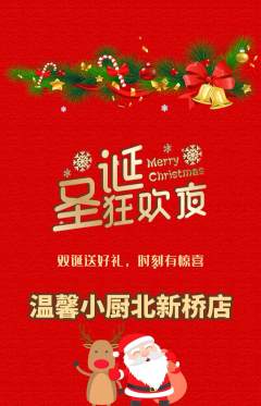 家常菜抢购多单品抢购圣诞节活动配图海报