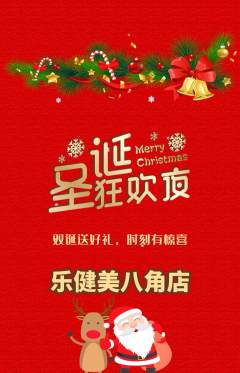 健身馆抢购套组抢购圣诞节活动配图海报