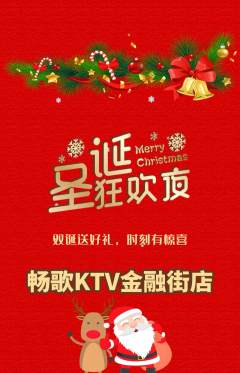 KTV抢购满血版圣诞节活动配图海报