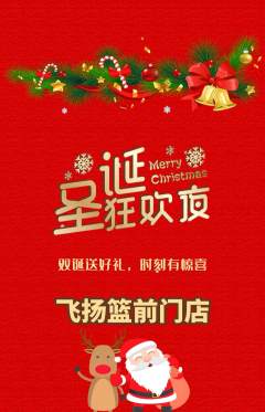篮球馆抢购满血版圣诞节活动配图海报