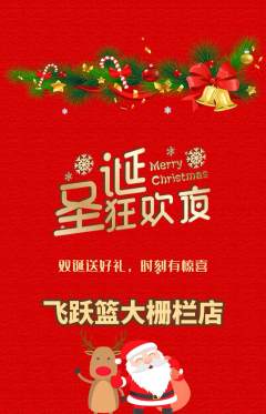 篮球馆抢购自选套组抢购圣诞节活动配图海报