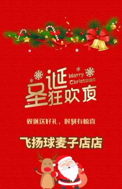 篮球馆抢购单品抢购圣诞节活动配图海报