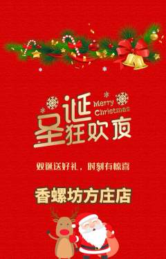 螺蛳粉抢购单品抢购圣诞节活动配图海报