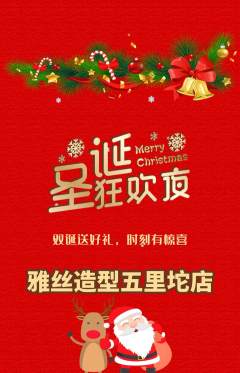 美发抢购自选套组抢购圣诞节活动配图海报