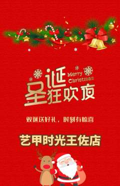 美甲抢购套组抢购圣诞节活动配图海报
