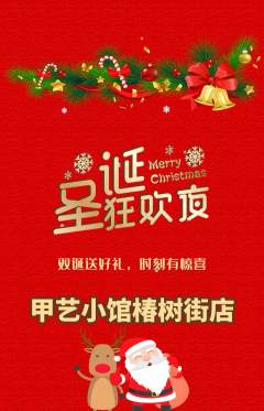 美甲抢购自选套组抢购圣诞节活动配图海报