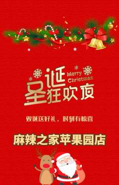 麻辣烫抢购满血版圣诞节活动配图海报