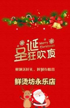 麻辣烫抢购多单品抢购圣诞节活动配图海报