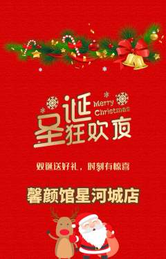 美容抢购满血版圣诞节活动配图海报