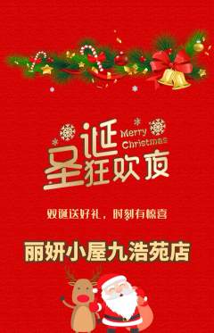 美容抢购单品抢购圣诞节活动配图海报