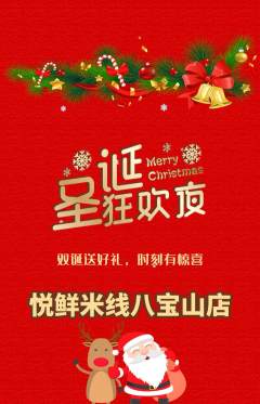 米线抢购多单品抢购圣诞节活动配图海报