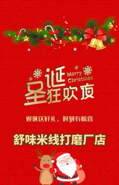 米线抢购套组抢购圣诞节活动配图海报