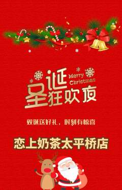 奶茶抢购单品抢购圣诞节活动配图海报