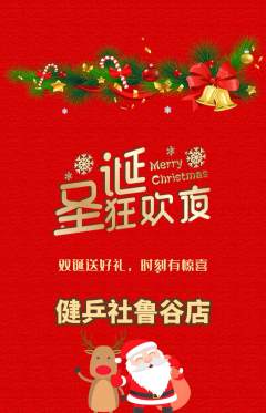 乒乓球馆抢购多单品抢购圣诞节活动配图海报