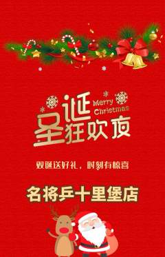 乒乓球馆抢购自选套组抢购圣诞节活动配图海报