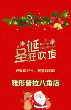 普拉提抢购满血版圣诞节活动配图海报