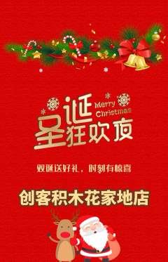 少儿乐高抢购多单品抢购圣诞节活动配图海报