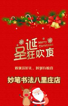 少儿书法抢购单品抢购圣诞节活动配图海报