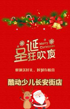 少儿体育抢购自选套组抢购圣诞节活动配图海报