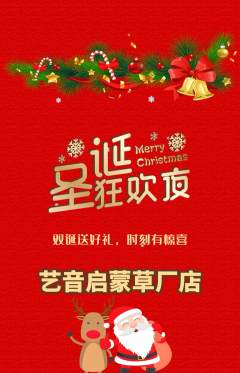 少儿乐器抢购满血版圣诞节活动配图海报