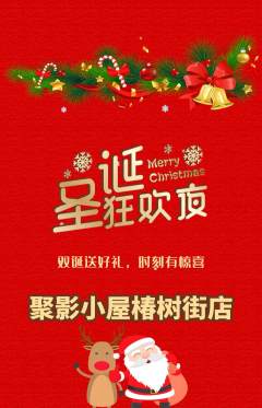 私人影院抢购套组抢购圣诞节活动配图海报