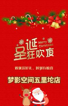私人影院抢购单品抢购圣诞节活动配图海报