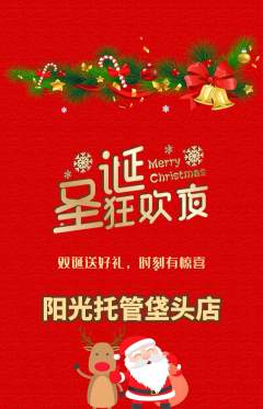 晚托班抢购多单品抢购圣诞节活动配图海报