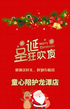 晚托班抢购单品抢购圣诞节活动配图海报