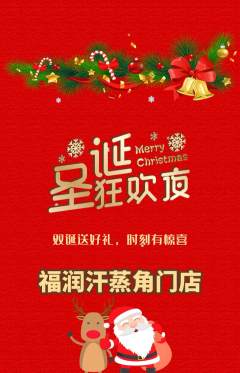 洗浴汗蒸抢购多单品抢购圣诞节活动配图海报