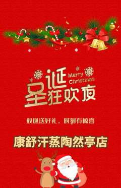 洗浴汗蒸抢购套组抢购圣诞节活动配图海报