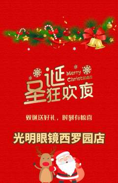 眼镜店抢购套组抢购圣诞节活动配图海报