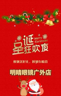 眼镜店抢购自选套组抢购圣诞节活动配图海报