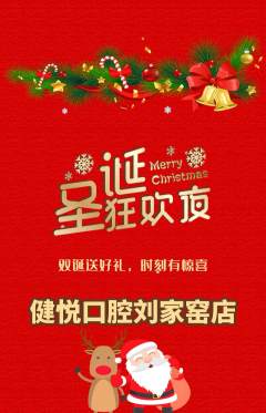 牙科口腔抢购满血版圣诞节活动配图海报