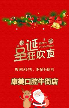 牙科口腔抢购套组抢购圣诞节活动配图海报