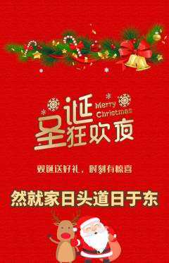 羽毛球馆抢购满血版圣诞节活动配图海报